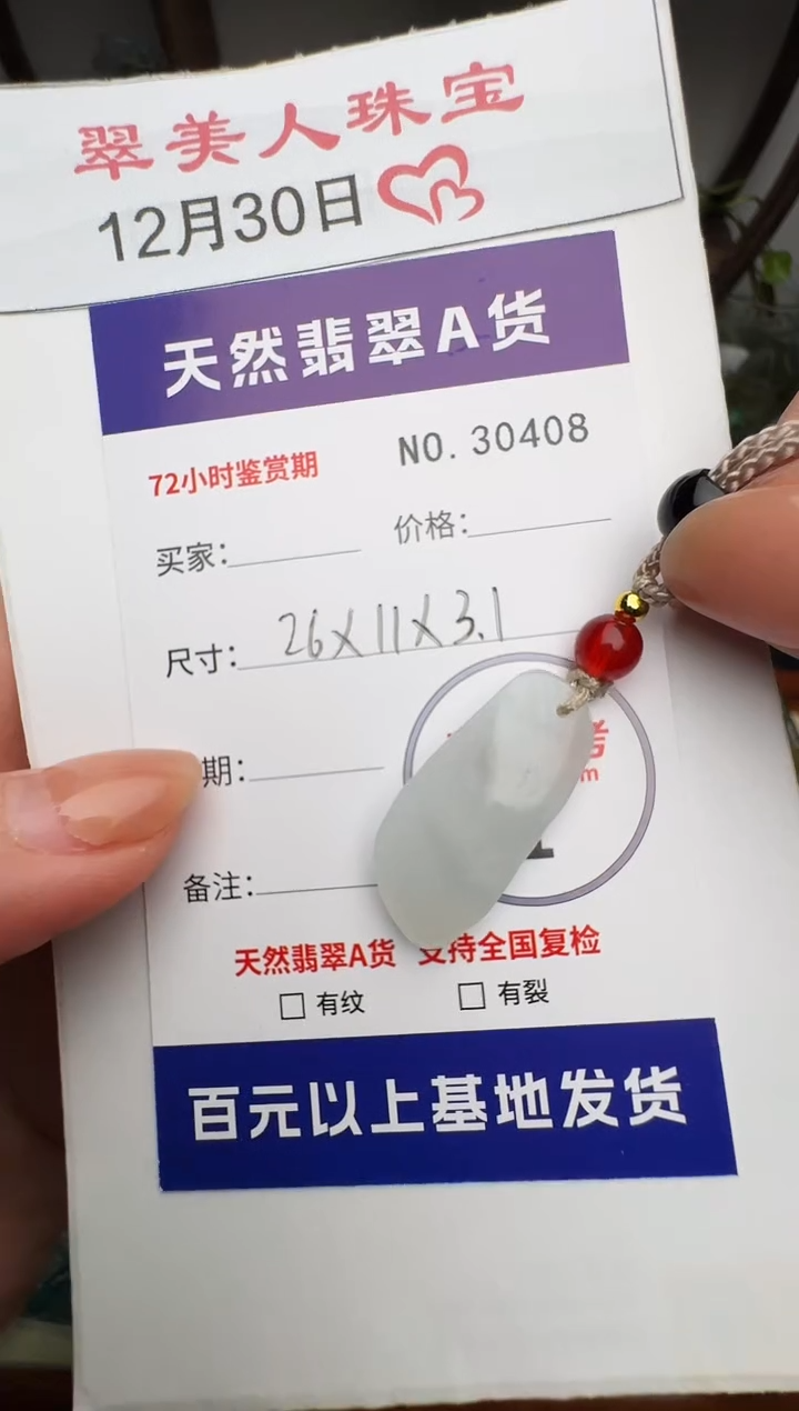 颈饰未镶嵌翡翠原石30408