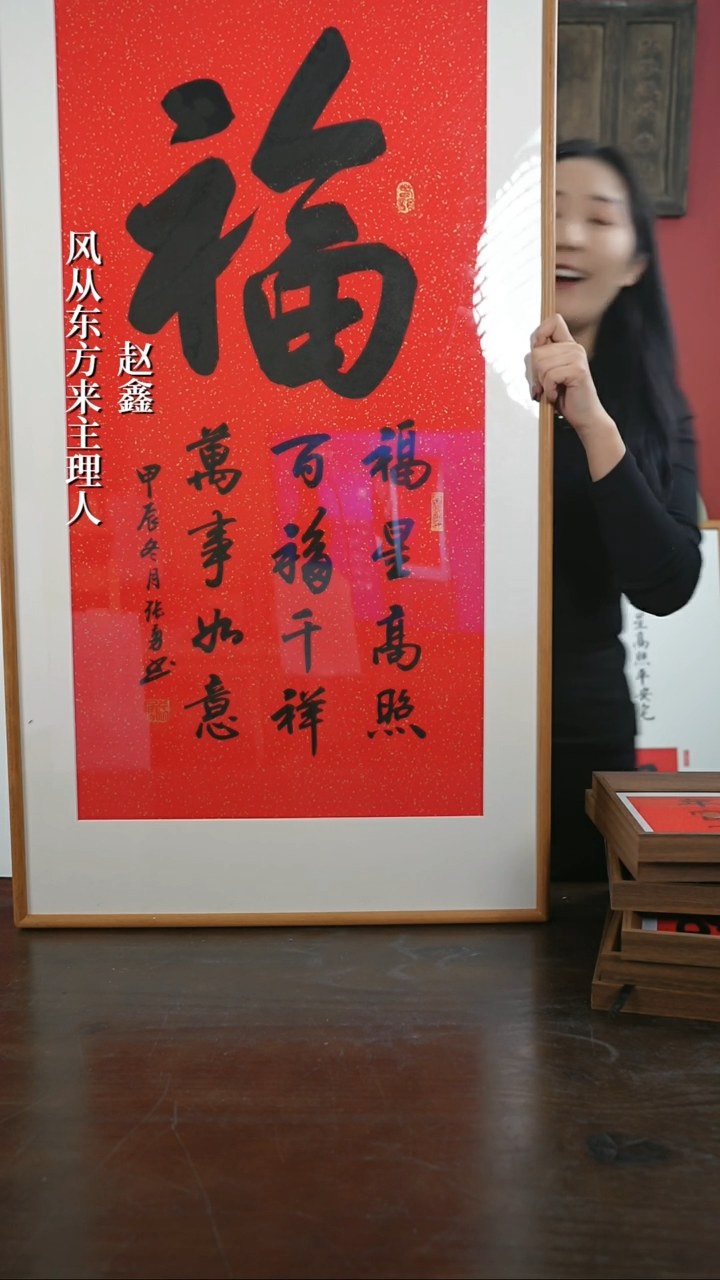 【闪购商品】书法手绘60*120-大福-柚木