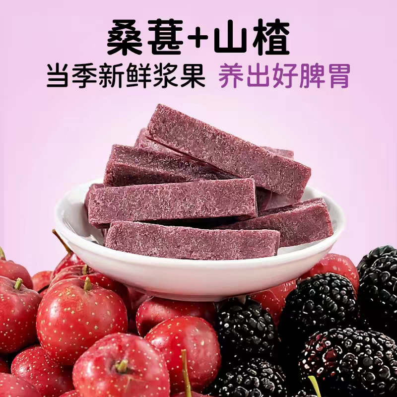 桑葚山楂条