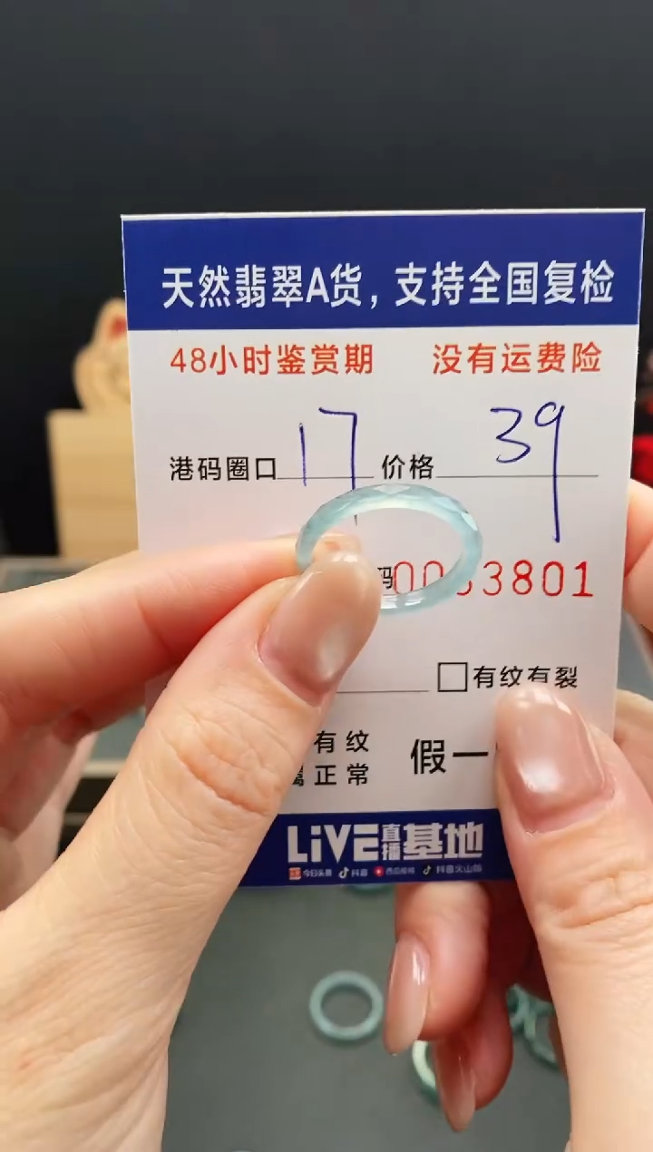 未镶嵌戒指翡翠3801