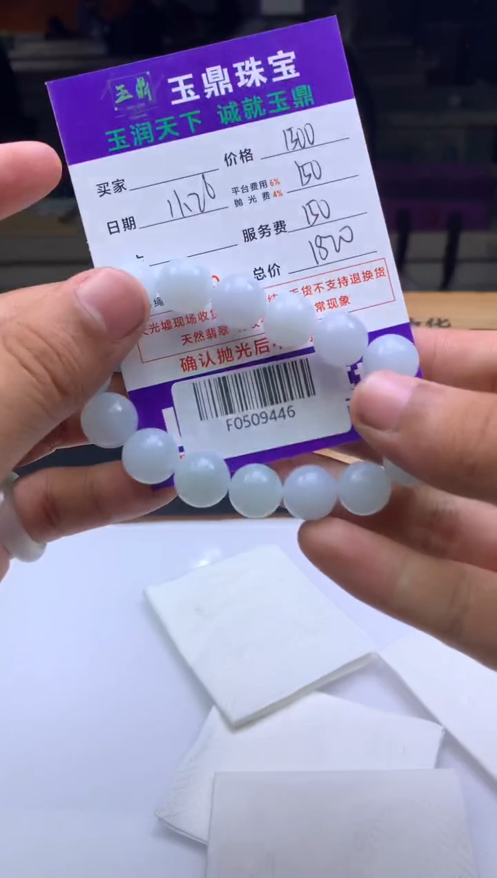 未镶嵌定制翡翠秦*生  F0509446