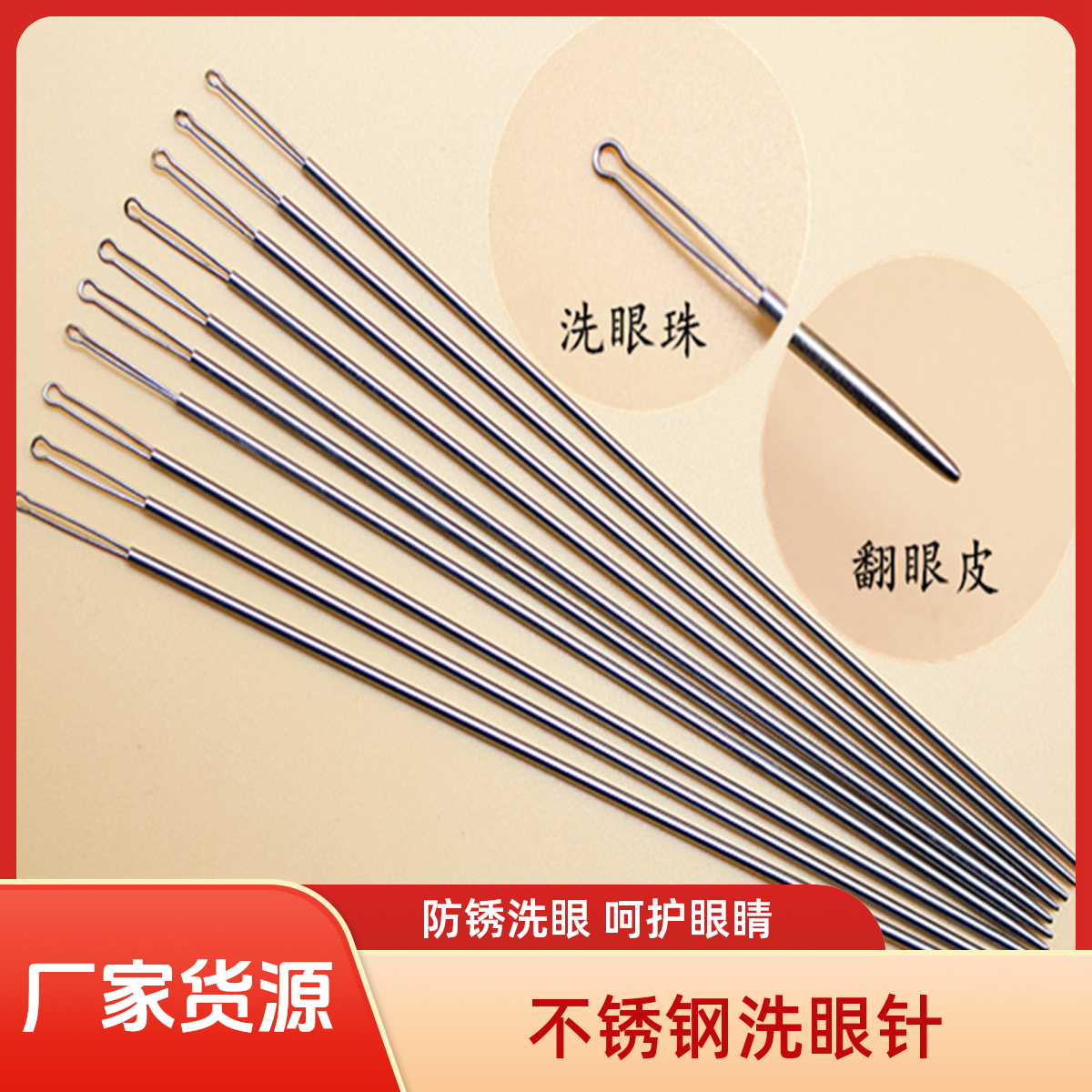 不锈钢洗眼针翻眼皮洗眼睛小头眼刮针洗眼工具圆头手工采耳工具