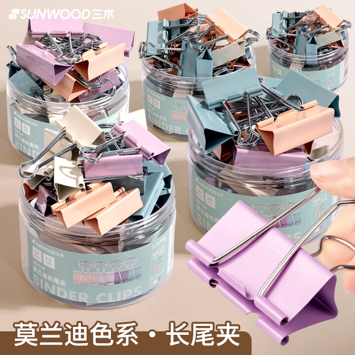 Sunwood/三木莫兰迪彩色长尾夹/金属燕尾夹/票据夹/办公用品