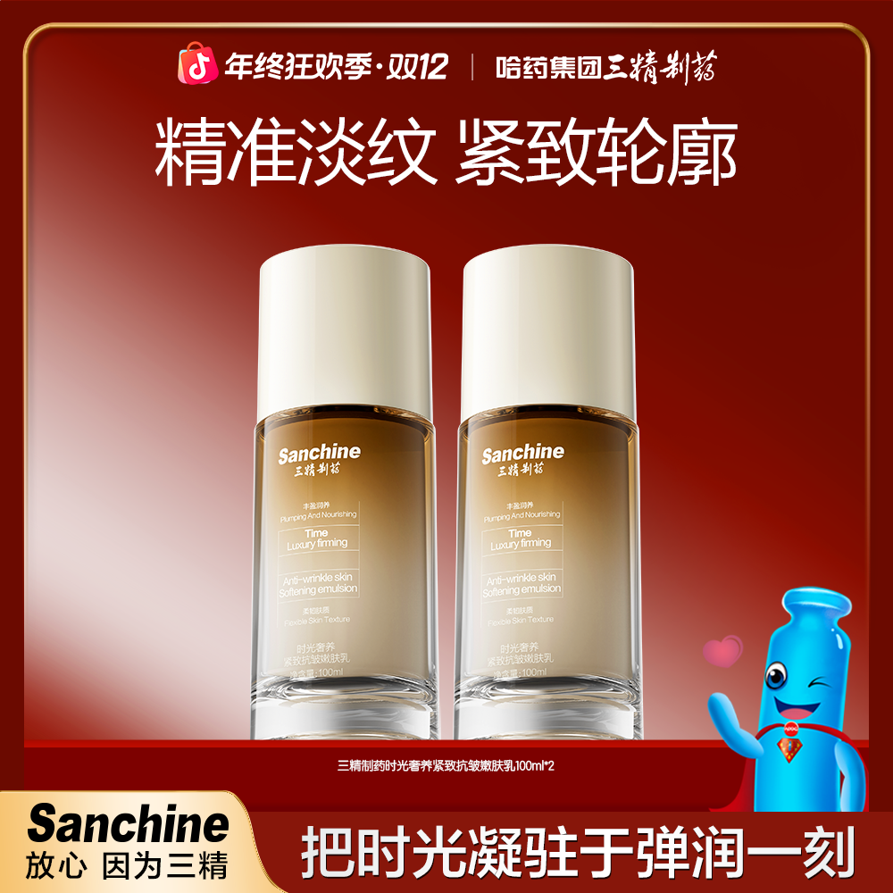 【旗舰店专属】三精制药时光奢养紧致抗皱淡化细纹嫩肤乳