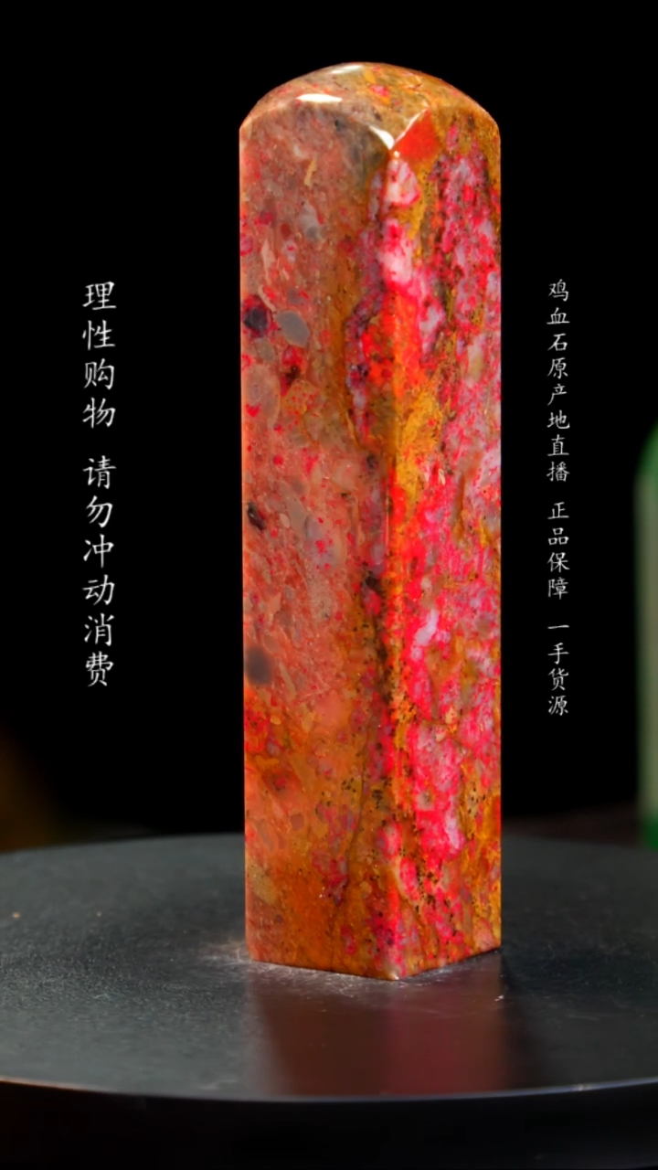 【闪购商品】鸡血石田黄鸡血石