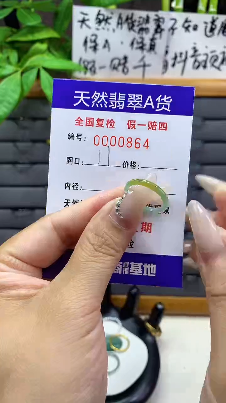 【闪购商品】翡翠戒圈未镶嵌天然翡翠A货0864