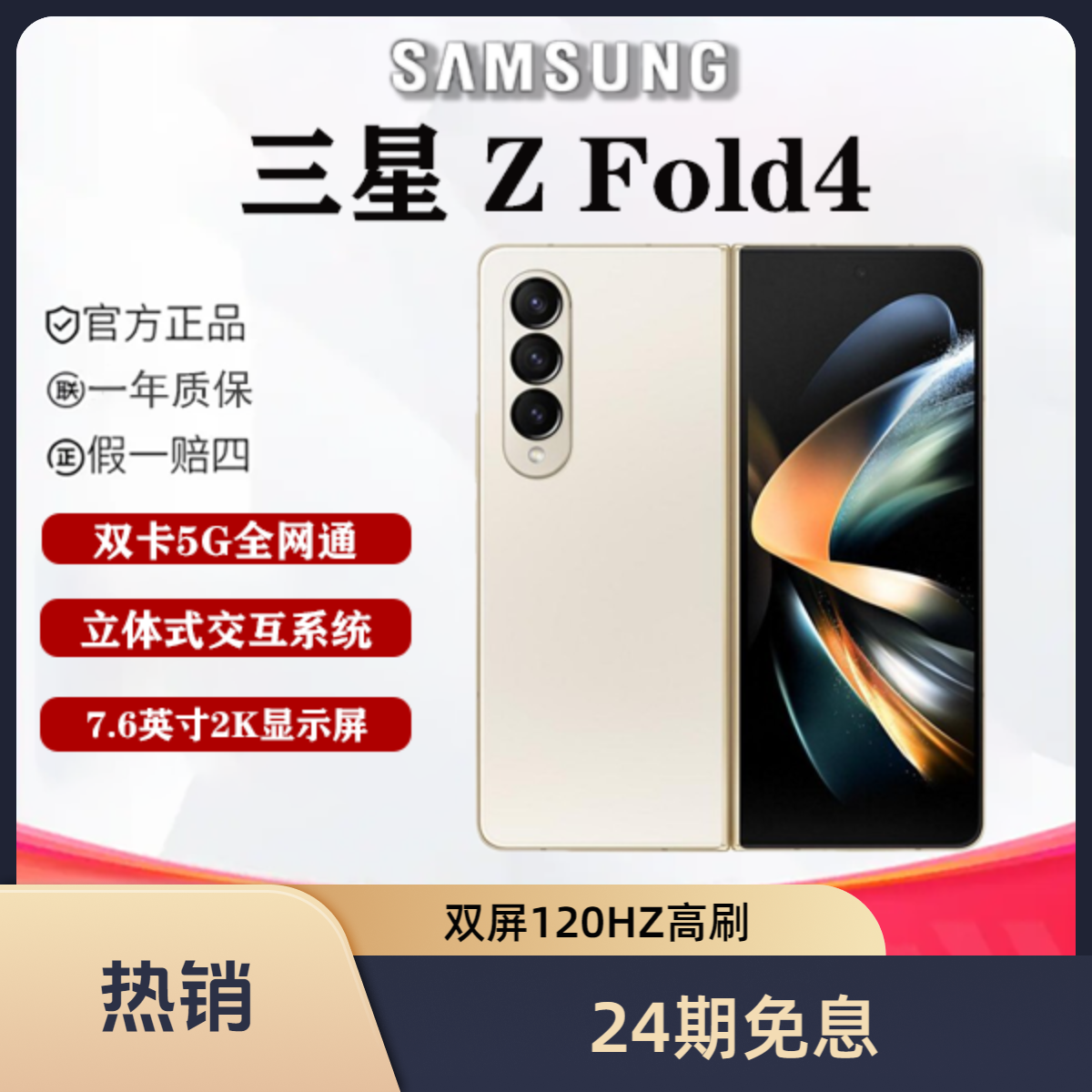 99新 Samsung/三星 果果通讯【24期免息】 三星 fold4 折叠屏手机