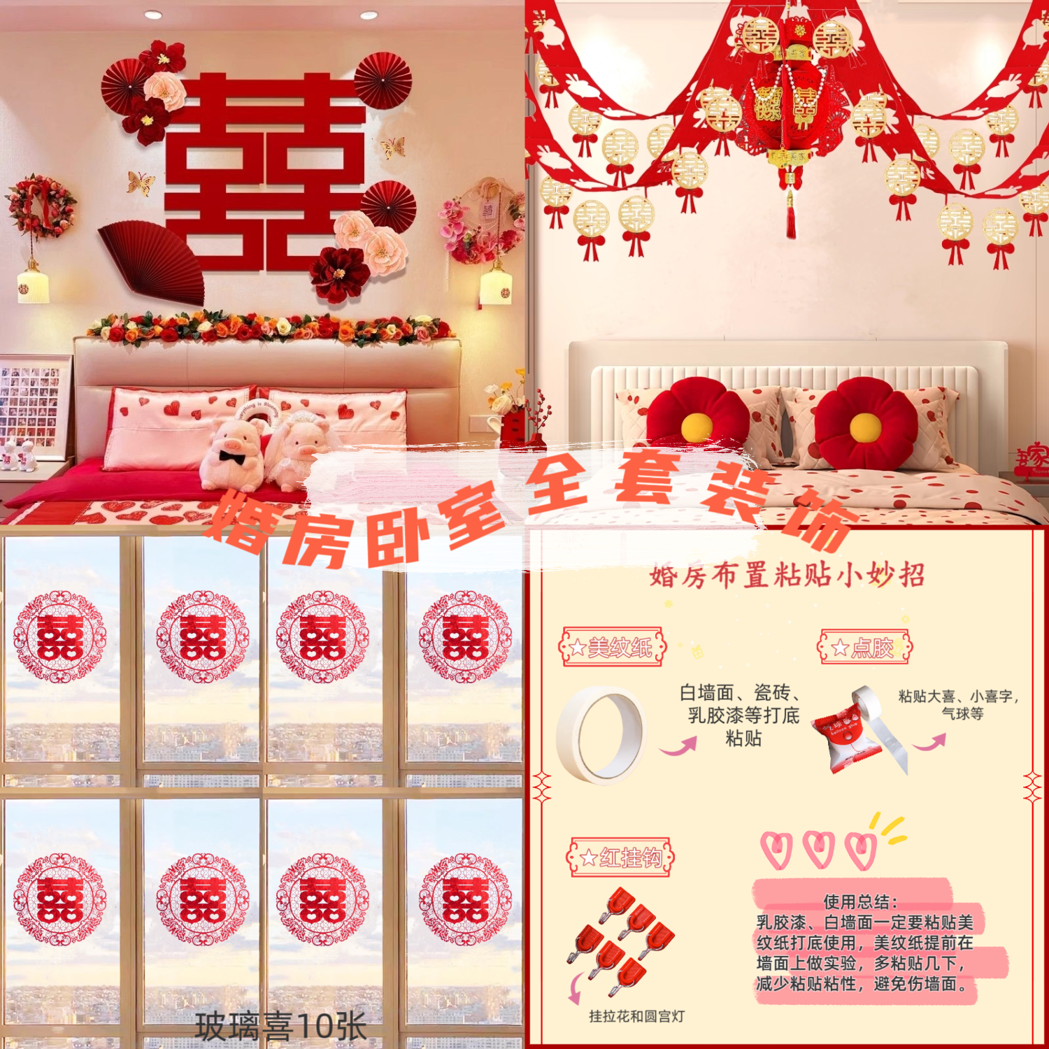 结婚喜庆用品男方女方婚房全套装饰拉花婚房装饰新房卧室拉花