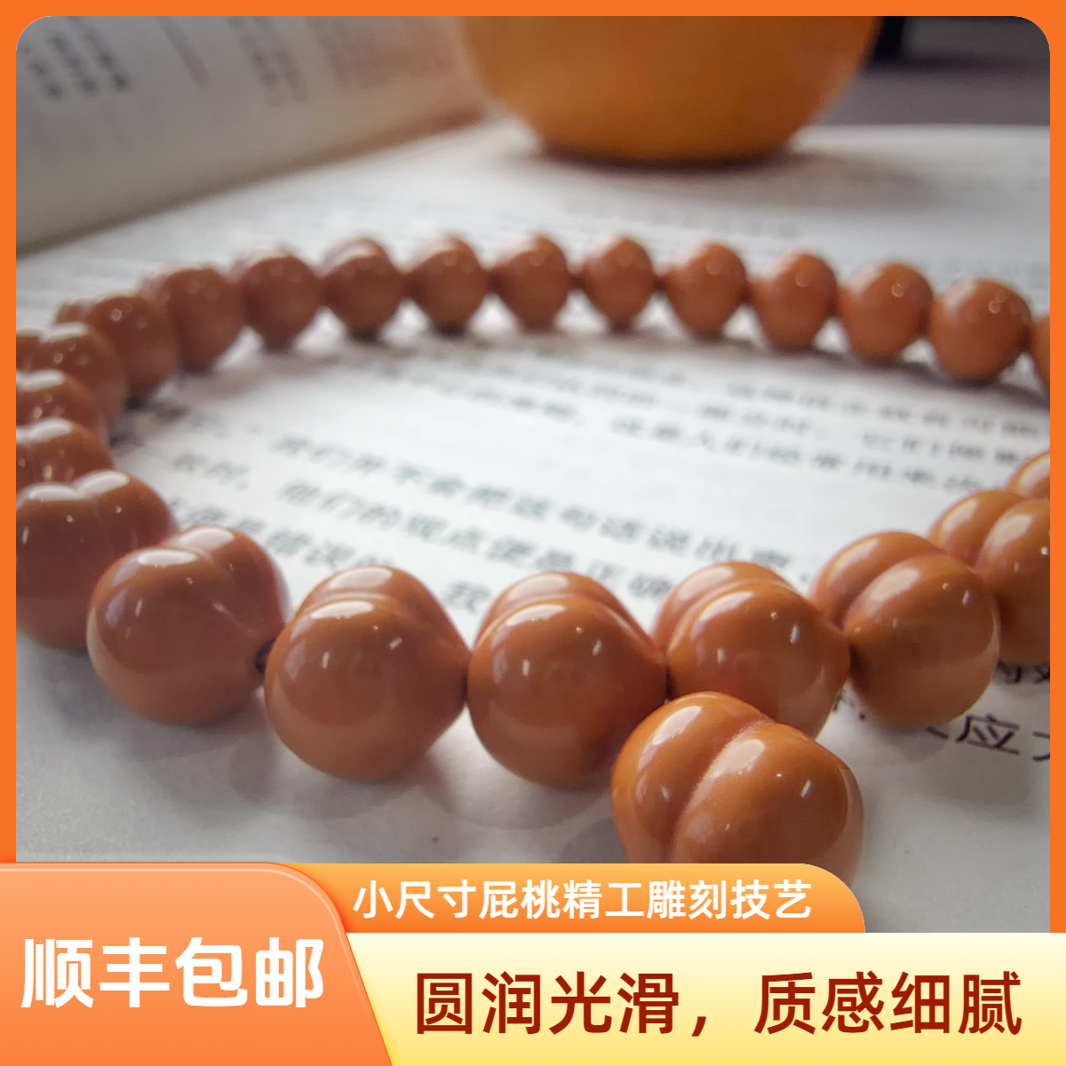 方圆出品—全品小尺寸爱心屁桃猴头核桃手持