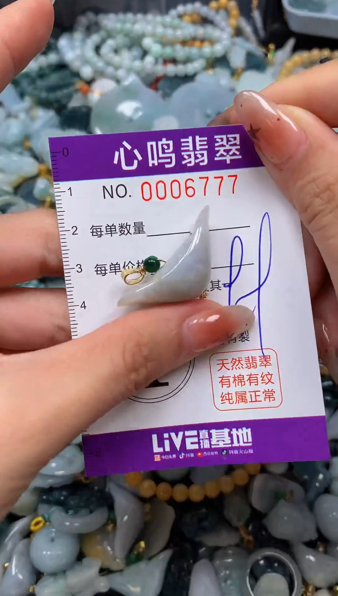 翡翠未镶嵌颈饰闪购006777