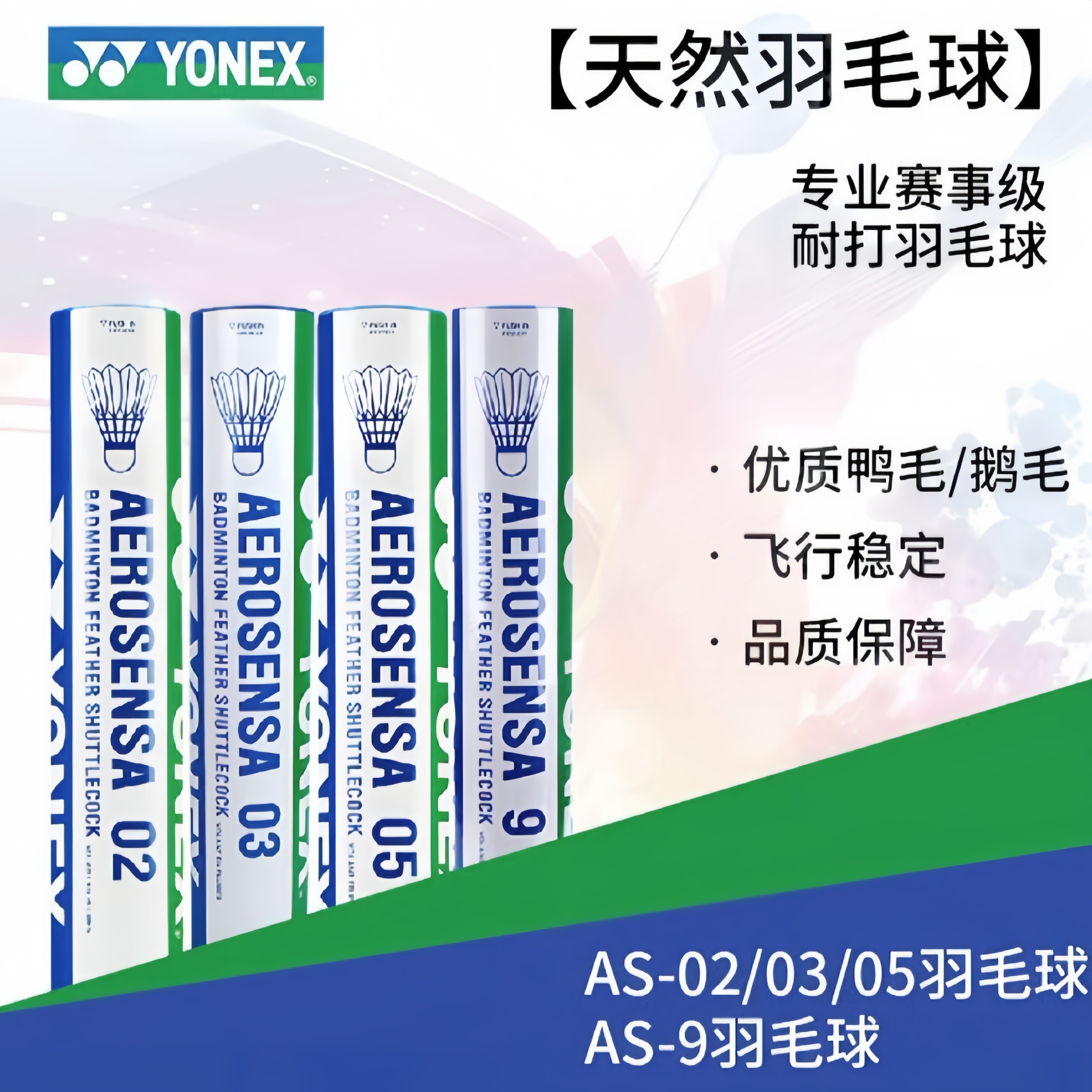 YONEX/尤尼克斯yonex羽毛球耐打比赛级羽毛球AS03/05/9口粮球正品