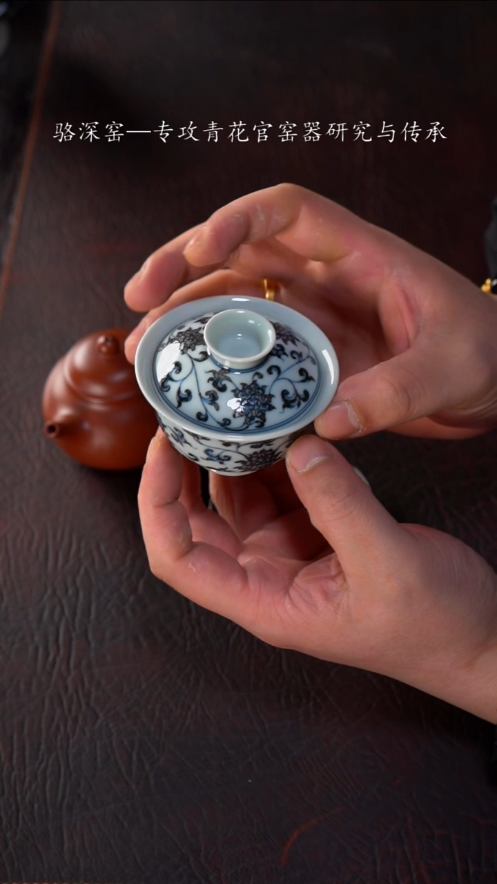 【闪购商品】杯骆深窑-缠枝莲小盖碗