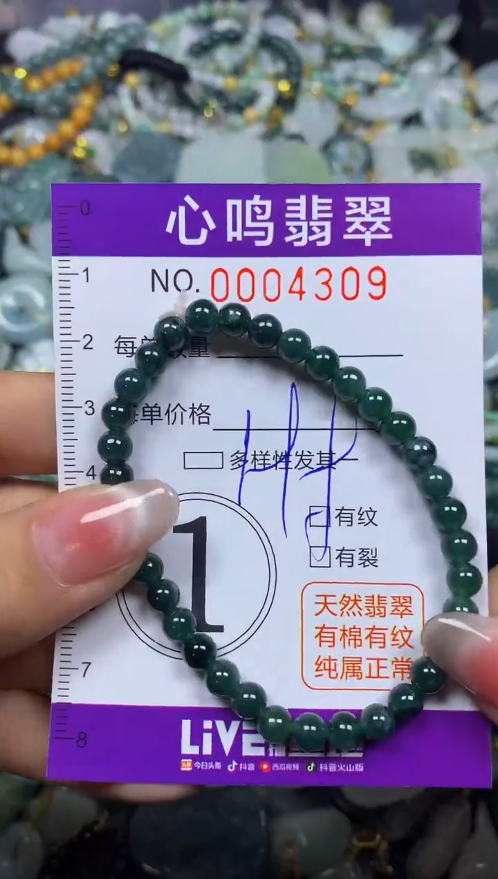 【闪购商品】翡翠颈饰未镶嵌闪购004309