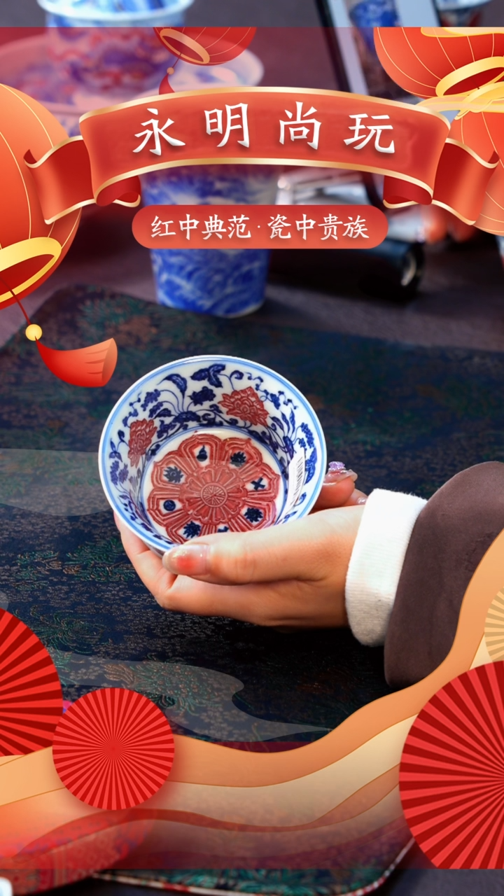 【闪购商品】瓷片永明尚玩...........