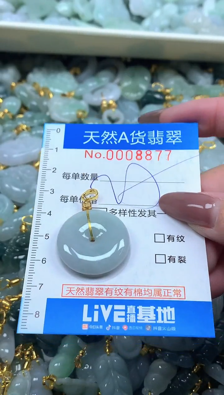 颈饰未镶嵌翡翠净货挂件-8877