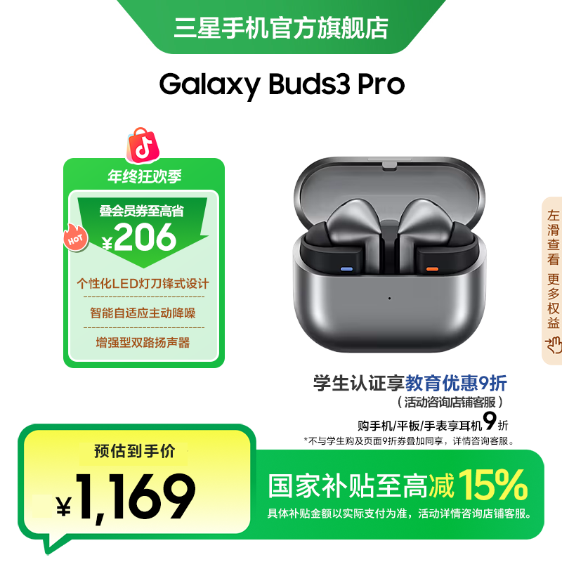 【国家补贴】三星Galaxy Buds3 Pro无线蓝牙耳机降噪入耳式高音质