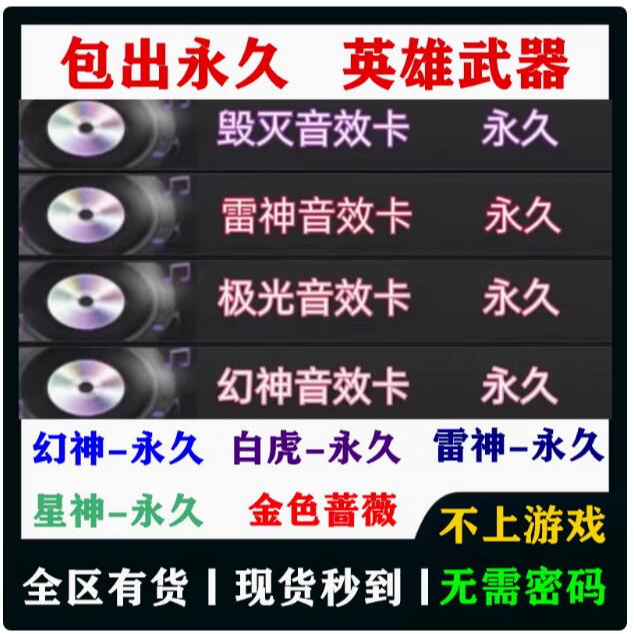 cf穿越火线音效卡永久幻神m200白虎金色蔷薇雷神毁灭英雄武器商品