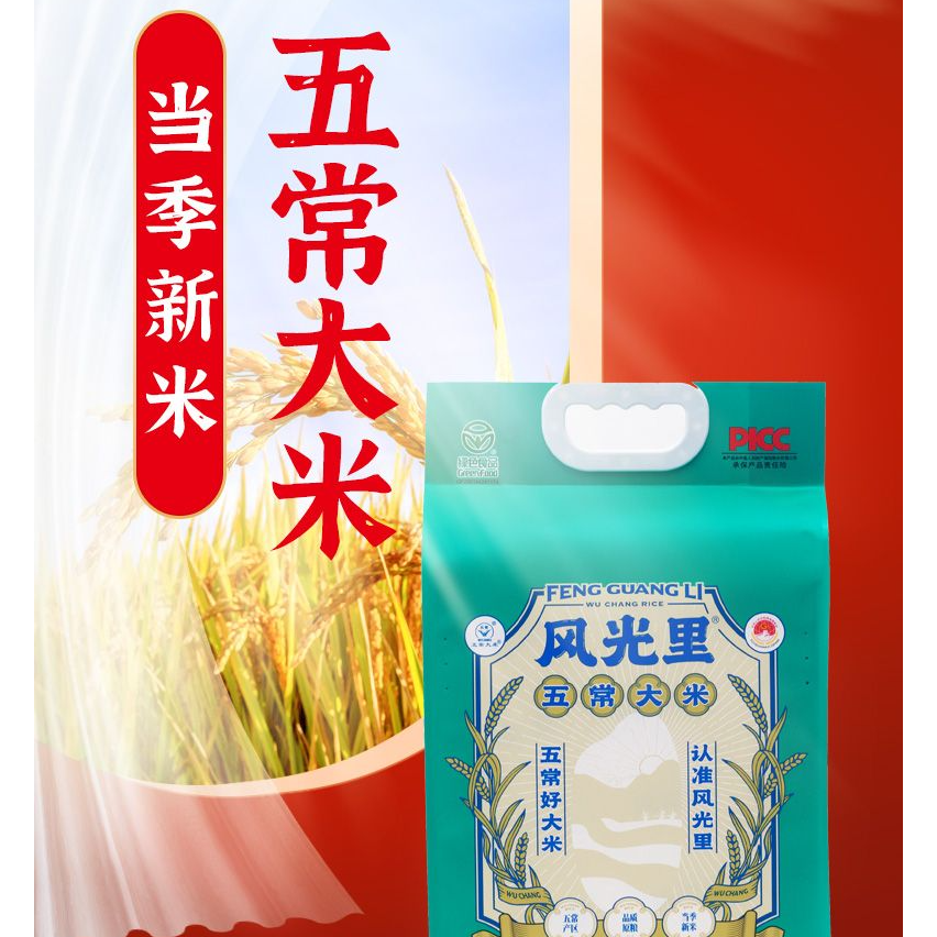 风光里绿色五常大米10斤半天妖基地绿色食品东北大米真空包装批发