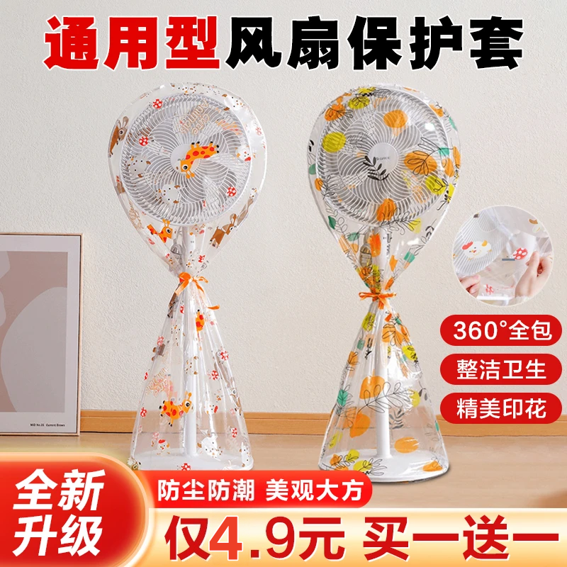 4·9到手2个印花电风扇防尘置家用风扇置落地全包防水保护置通用型
