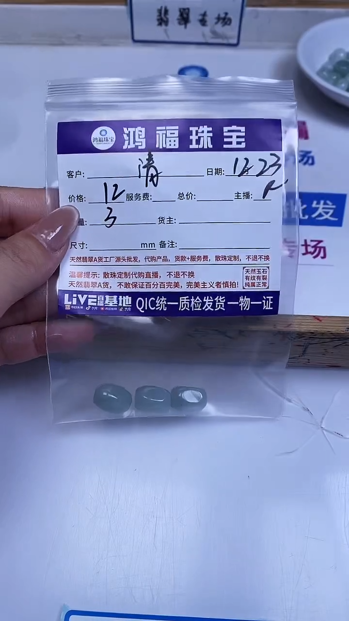 未镶嵌翡翠手饰清*翡翠 随型散珠