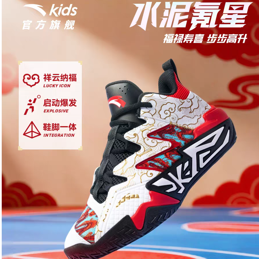 【水泥迎春马年限定】儿童篮球鞋2026年防滑耐磨运动球鞋A12611102