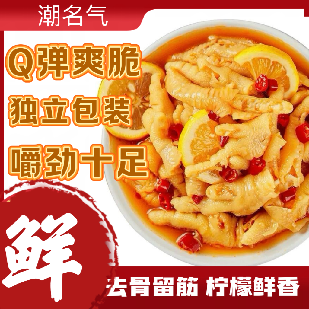 酸甜辣无骨鸡爪柠檬好吃开袋即食125g独立包装休息零食x3