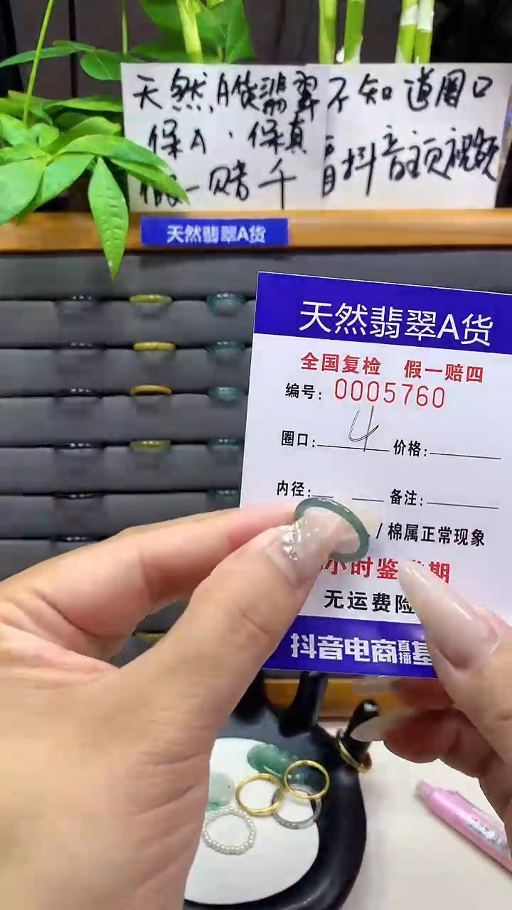 【闪购商品】翡翠戒圈未镶嵌天然翡翠A货5760