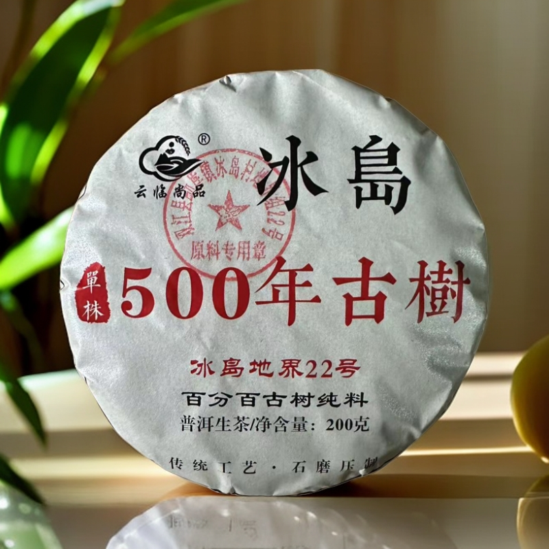 2024年冰岛地界500单株头春 普洱茶（生茶）200克饼