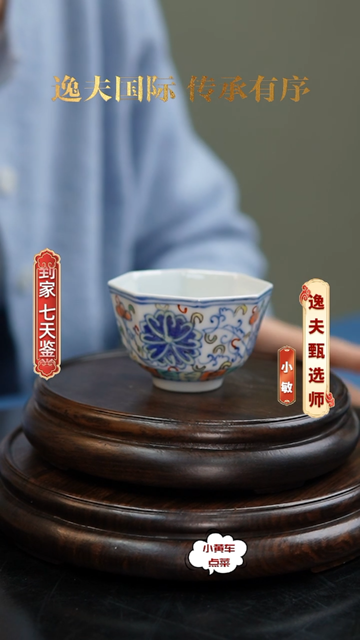 清杯2018斗彩缠枝莲纹八方杯