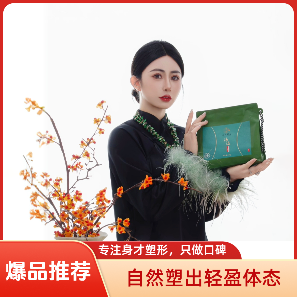 佳茵轻康轻·体分享美丽外敷温和自然