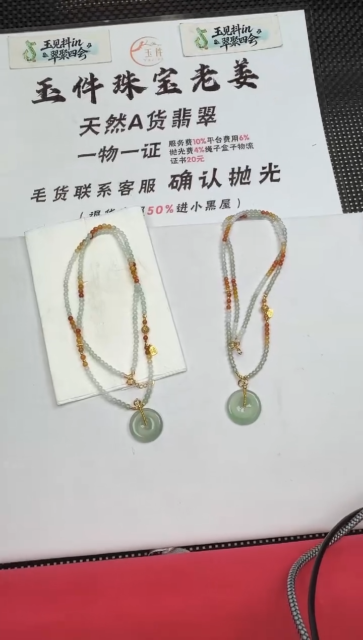 颈饰未镶嵌翡翠--018683-多样性发其一