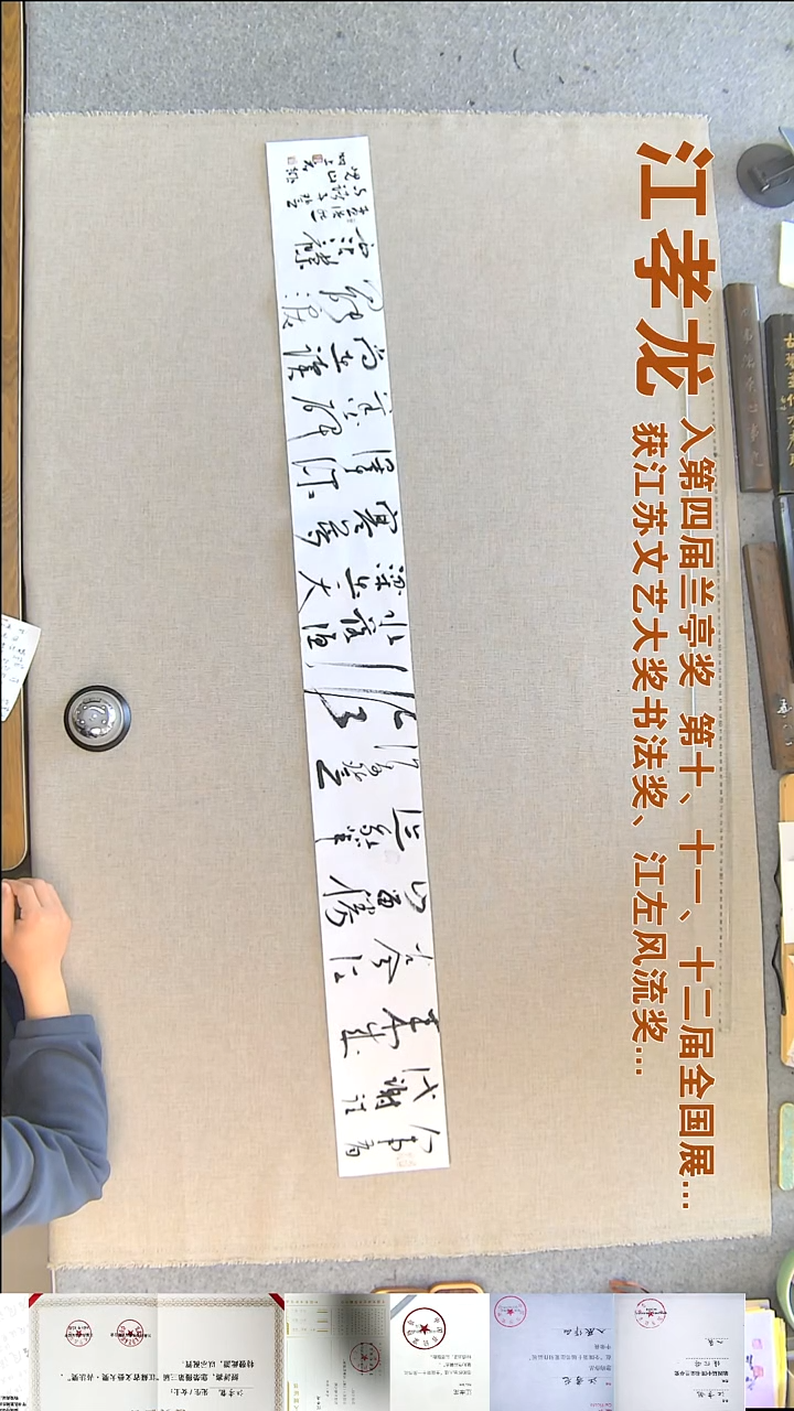 书法江孝龙书法福利14*138人事