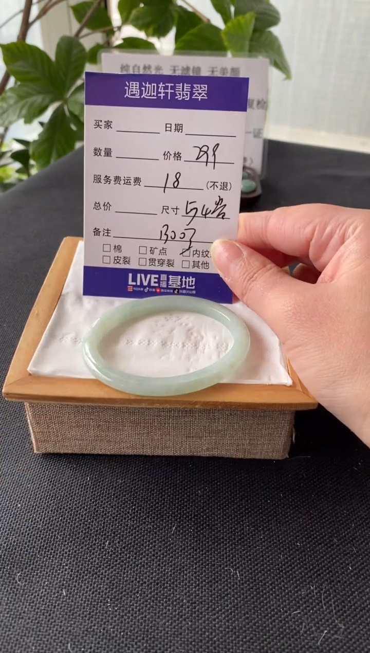 【闪购商品】翡翠手镯未镶嵌54.5贵妃 B003编码