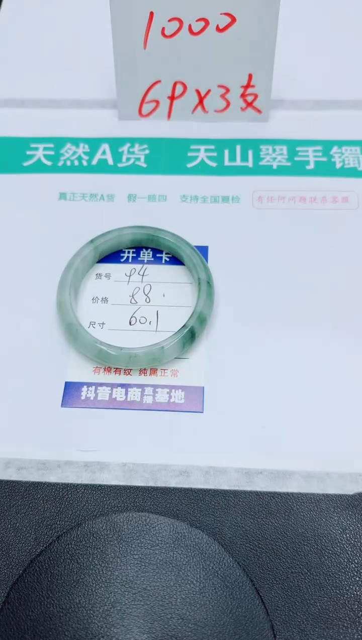 石英质玉手镯未镶嵌94