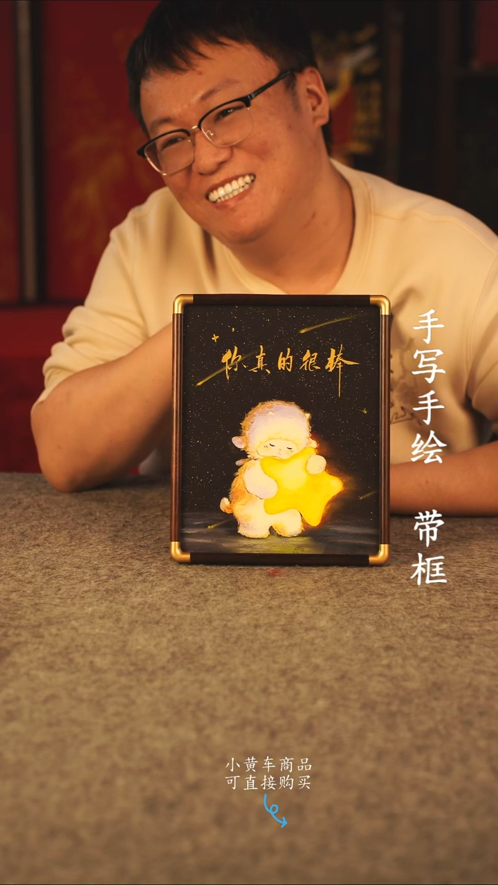 书法10寸 国潮书法摆件 编号 实木你真的很棒