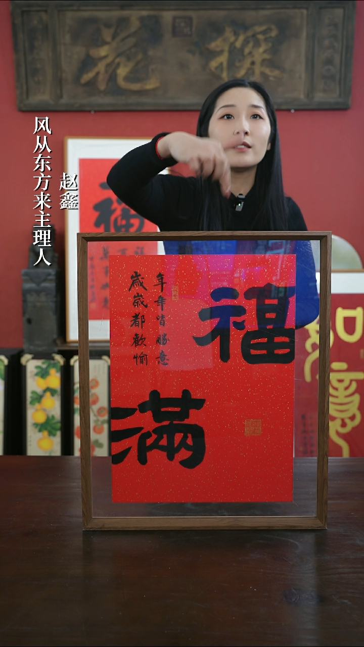 【闪购商品】书法手绘41*51-福满----