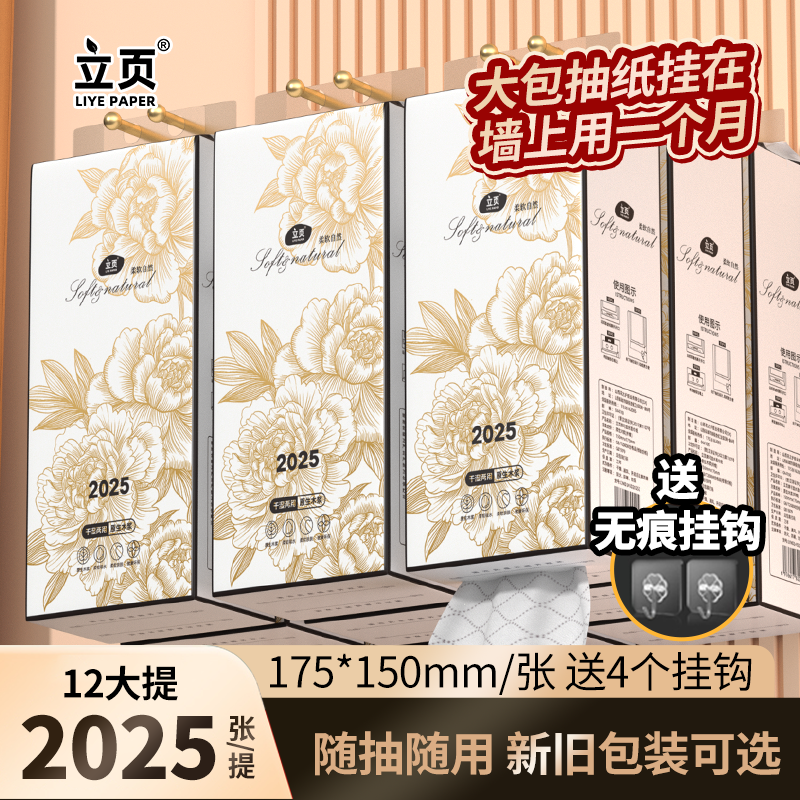 原生木浆悬挂式抽纸12大提钜量装家用加厚餐巾纸家庭实惠装