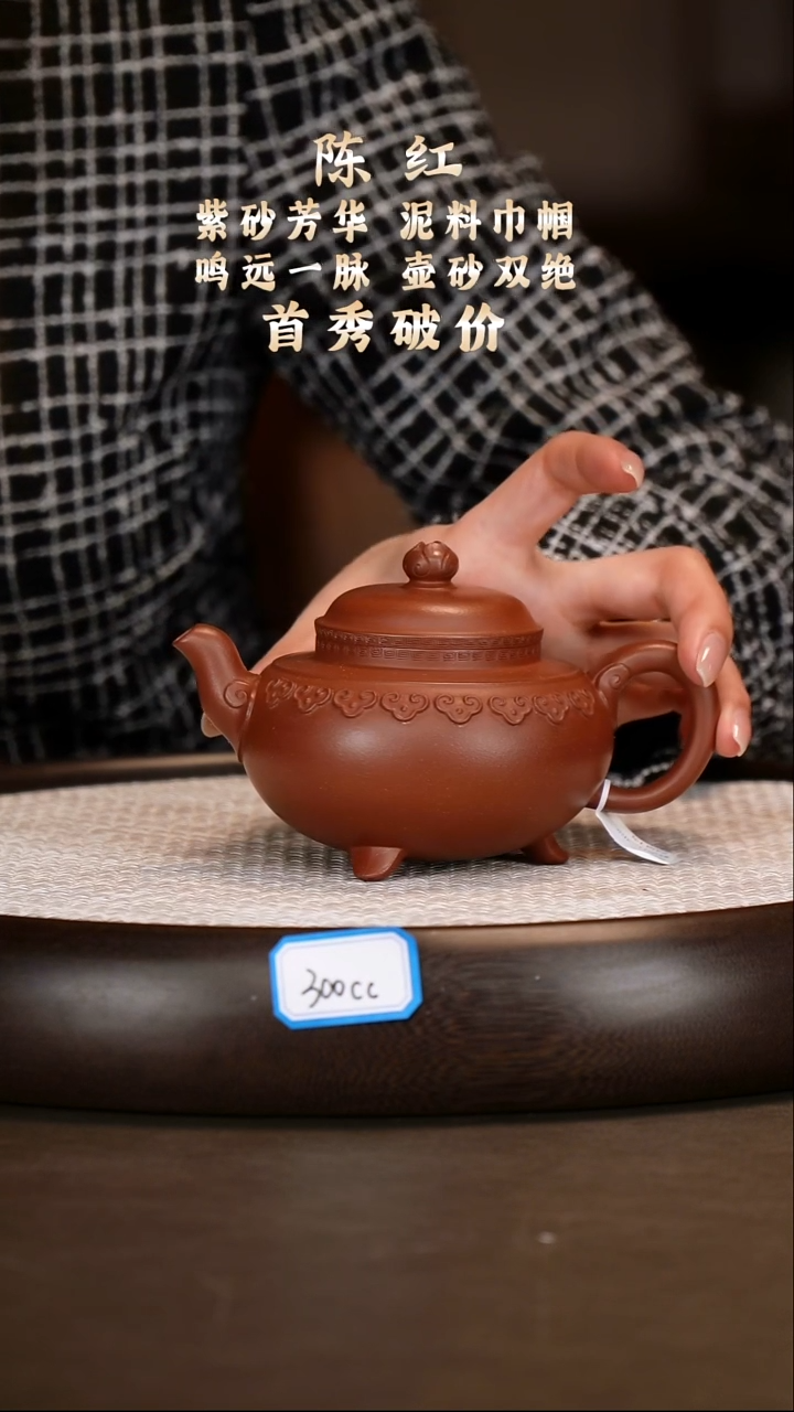 茶壶紫砂【陈红】紫檀泥云肩如意   280CC