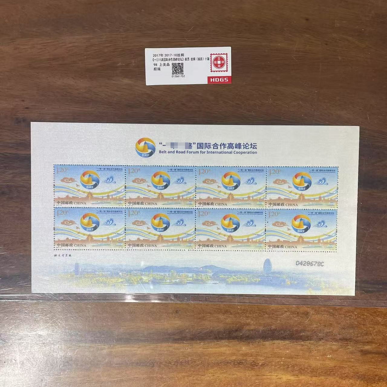 2017-10一带丝绸小版邮票