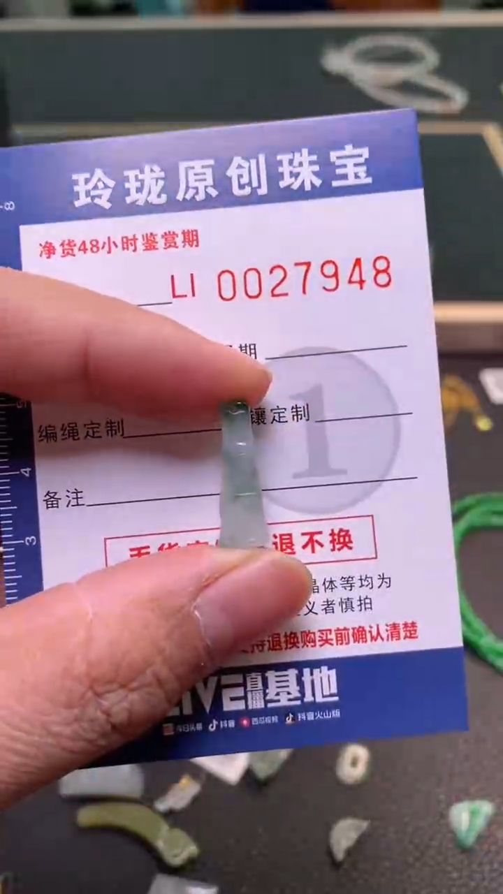 【闪购商品】翡翠颈饰未镶嵌翡翠净货27948