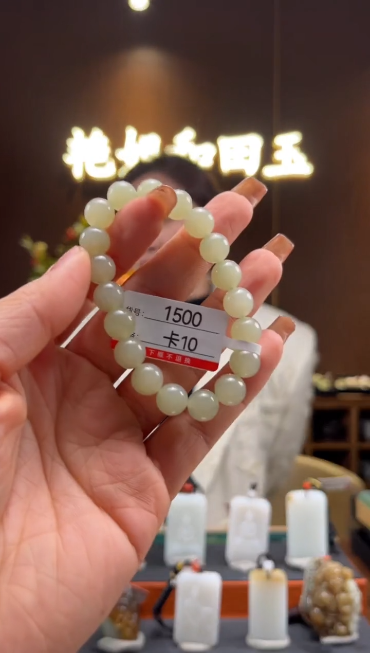 【闪购商品】和田玉手串未镶嵌10