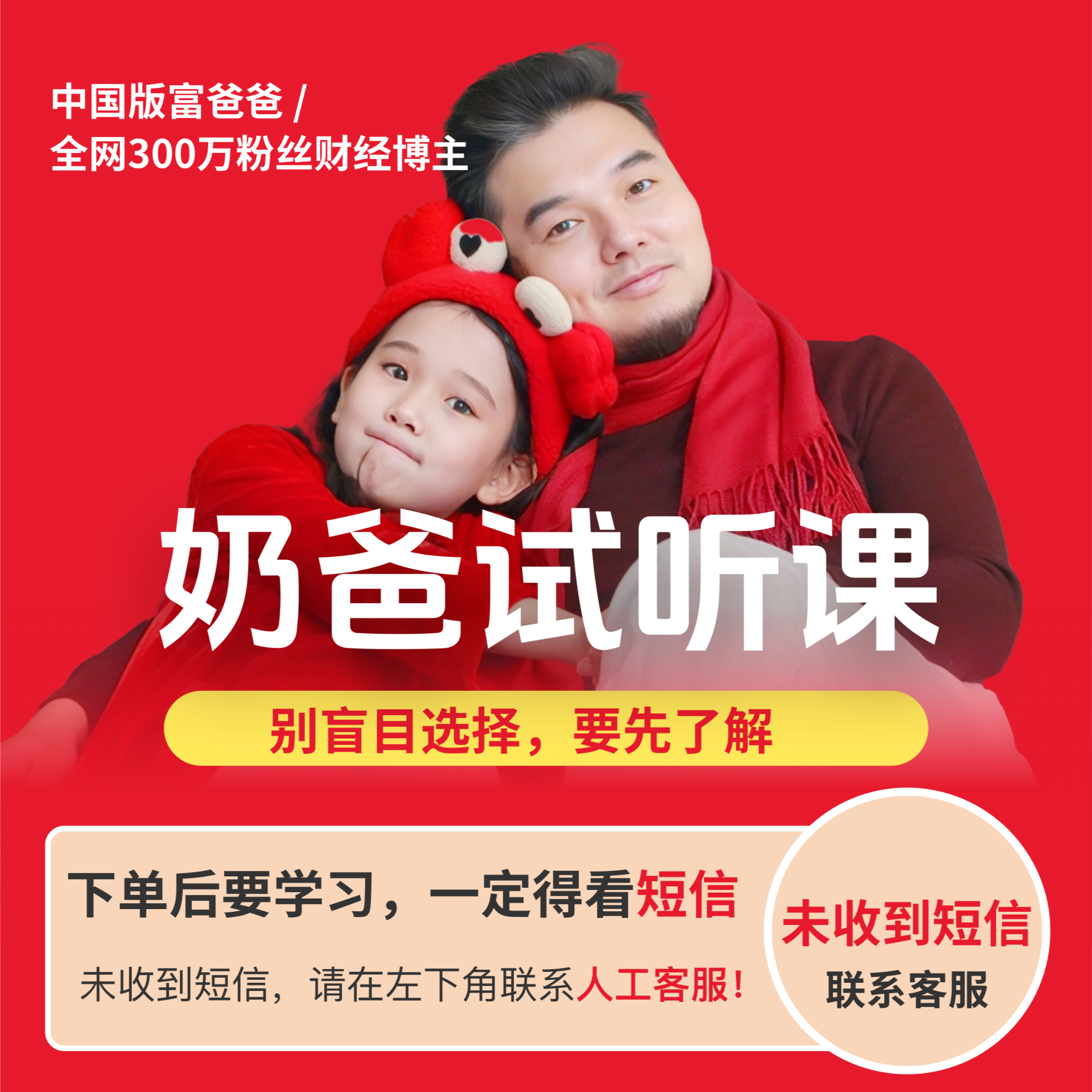 [奶爸财经] 别盲目选择，要先了解