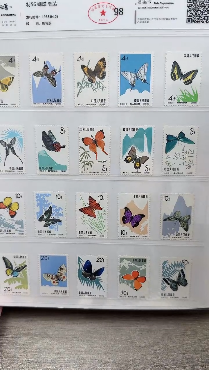 特56  蝴蝶 套票    