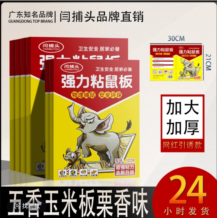 【五代升级】20张超强黏力强力粘鼠板加大加厚加胶室内可折叠适合家