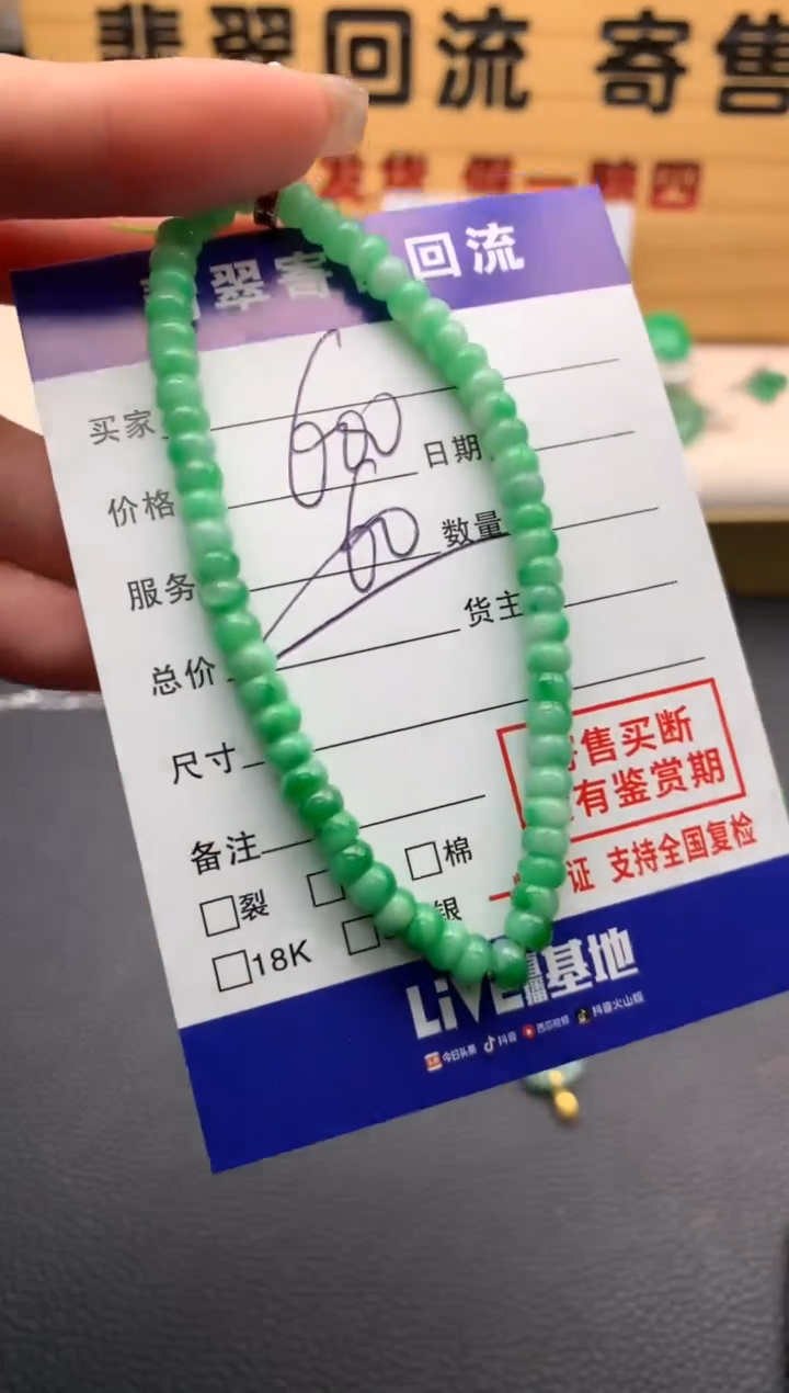 【闪购商品】翡翠手串未镶嵌21012815