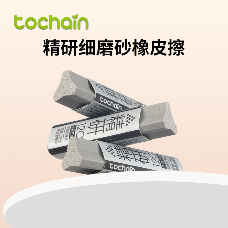 【TOCHAIN】磨砂橡皮擦钢笔可擦无屑超干净中性笔2b圆珠笔不留痕