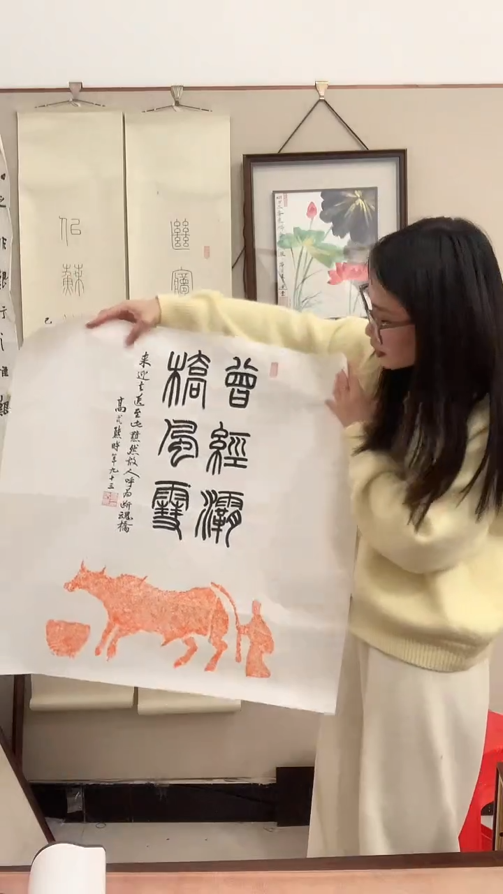 【闪购商品】书法J高老师拓片题跋作品一件