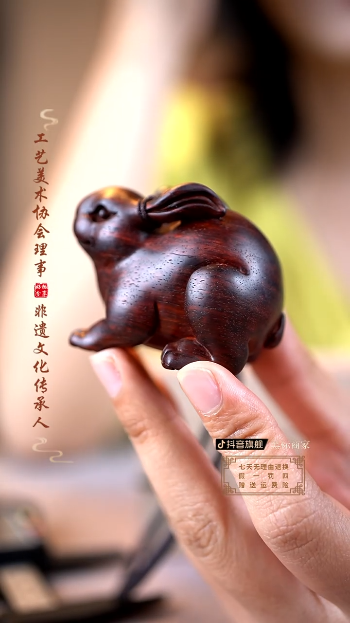 【闪购商品】檀香紫檀（小叶紫檀）兔子手把件