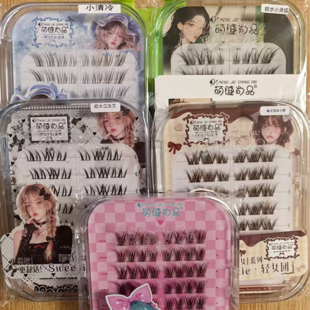 胶水款萌睫尚品组合假睫毛【微瑕不包运损no退o换】      