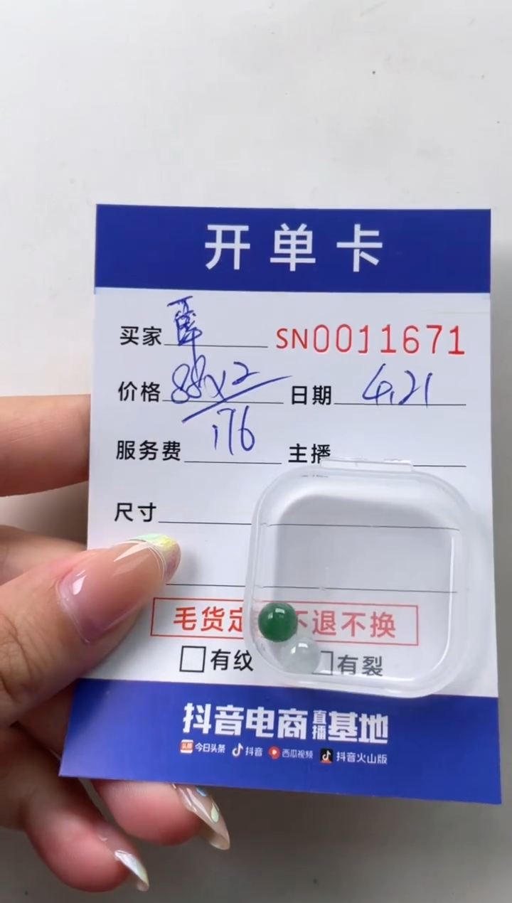 翡翠未镶嵌颈饰00011671